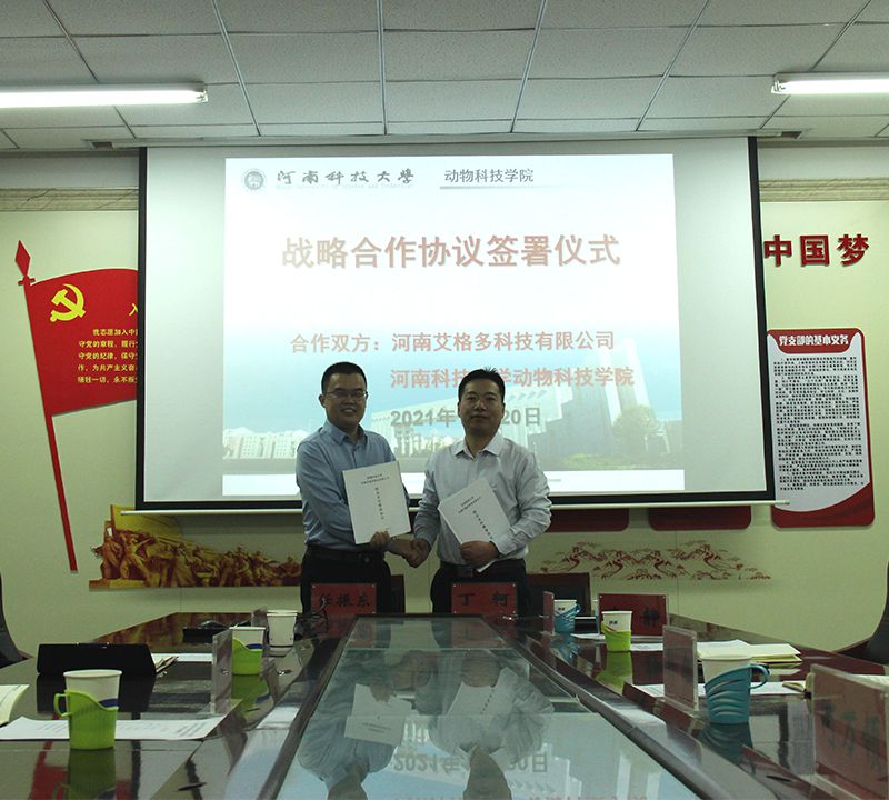 校企攜手同行，促進共贏發(fā)展 ——艾格多與河科大動物科技學院舉行戰(zhàn)略合作協(xié)議簽署暨運動服捐贈儀式