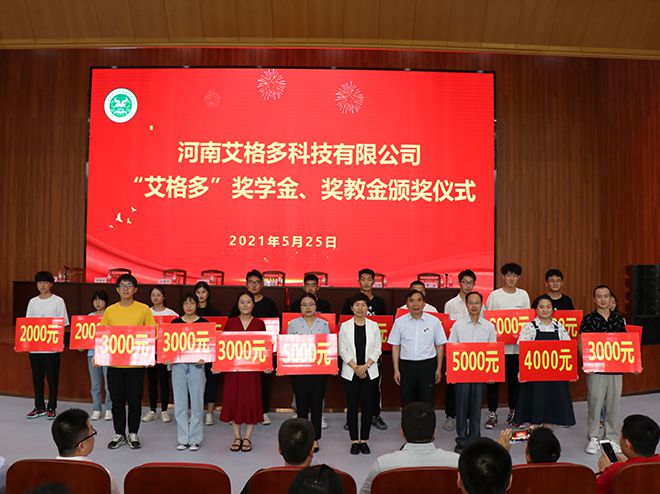 艾格多受邀參加河南農(nóng)業(yè)大學動物科技學院獎學金、獎教金頒獎儀式
