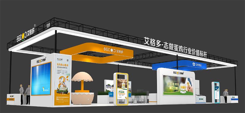 齊聚綠城，共襄盛會 ——艾格多集團(tuán)驚艷亮相第35屆中原畜牧業(yè)交易博覽會